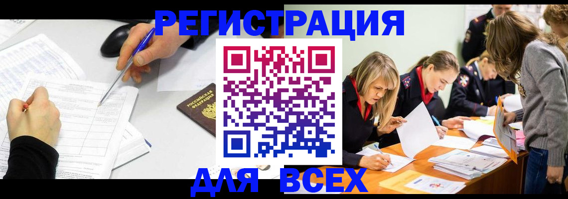 миграционный учет в Свободном