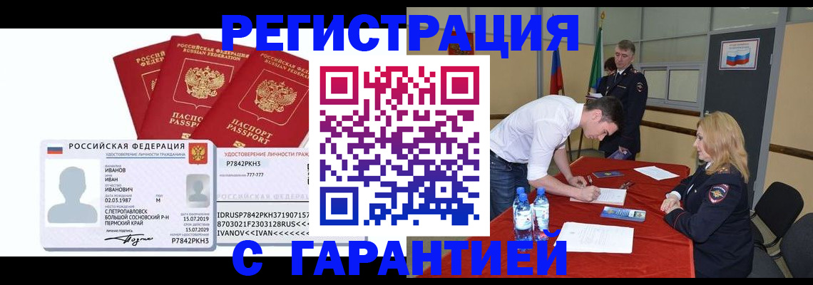 прописка в квартире в Свободном