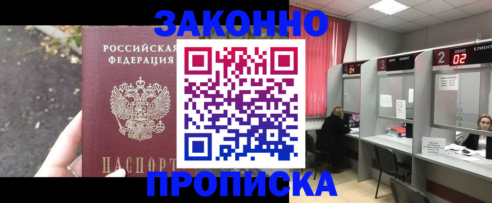 прописка для школы в Свободном