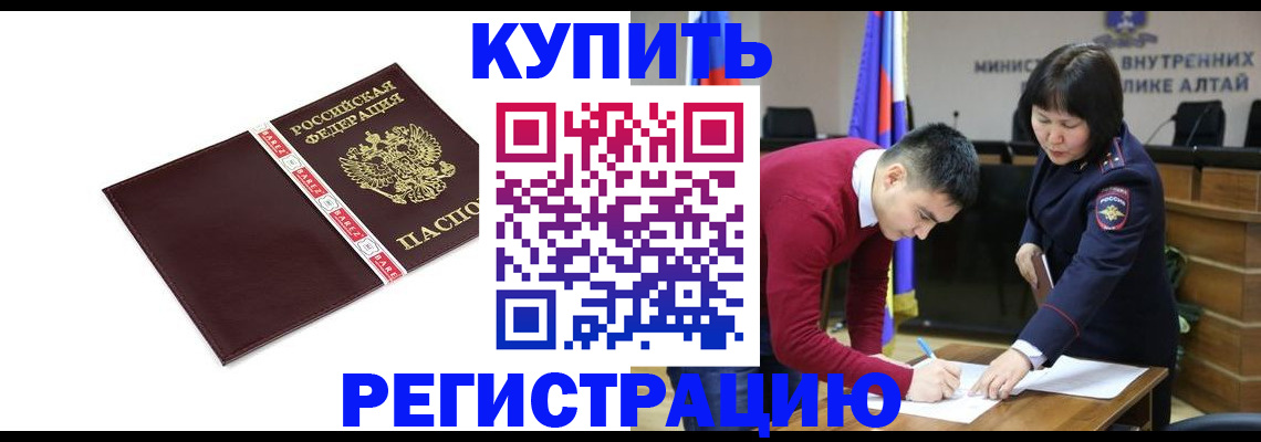 прописка для школы в Свободном