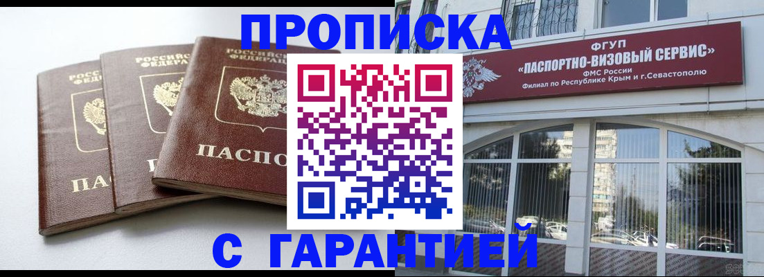 прописка в Свободном