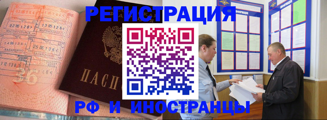 прописка иностранных граждан в Свободном